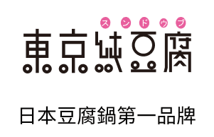 日本豆腐鍋第一品牌
