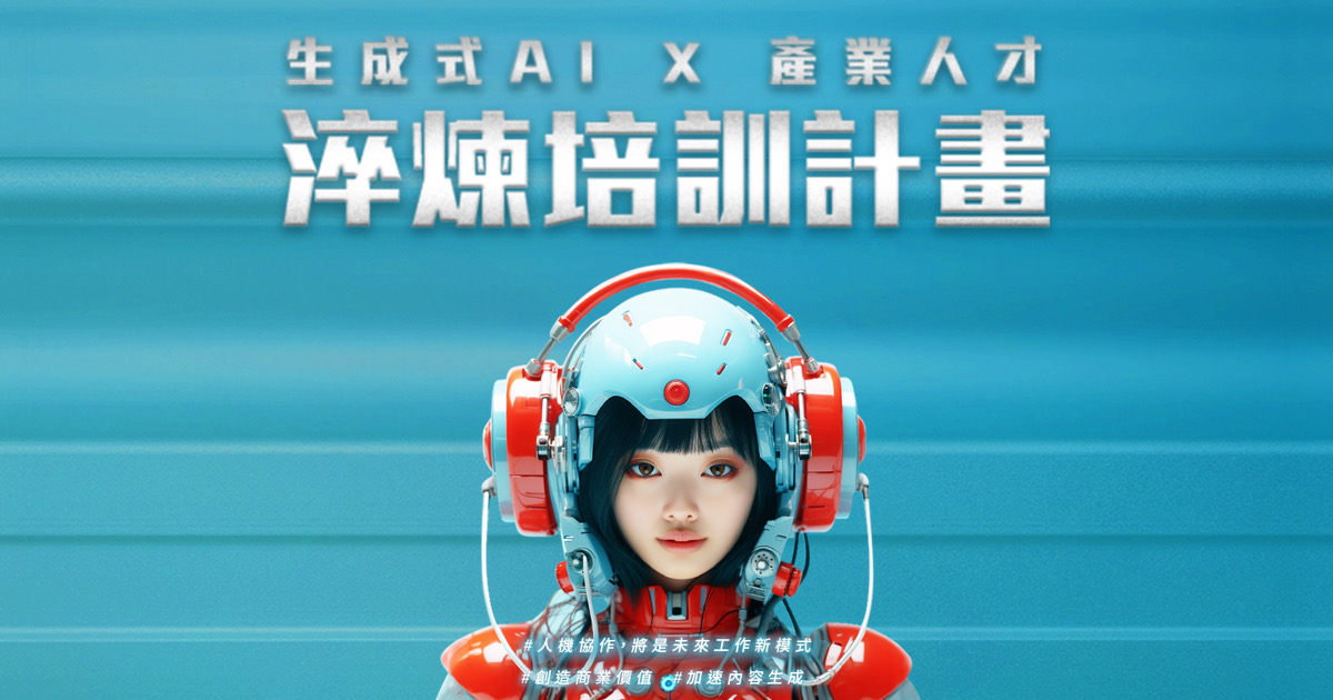 聯成電腦| AI 產業人才培訓計畫,索取招生簡章再送萬堂熱門技能 + 語言課程!