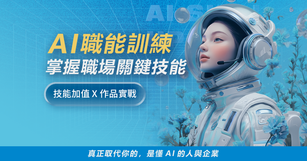 聯成電腦|AI職能特訓