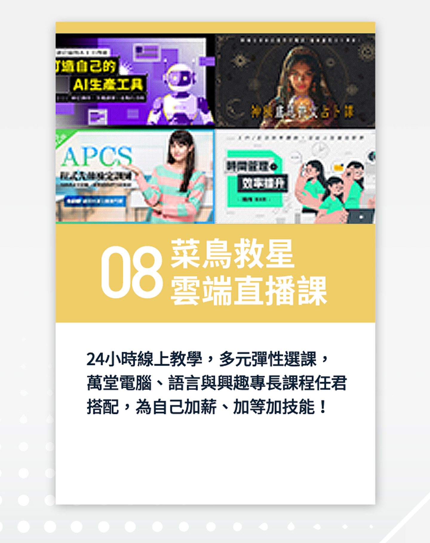 聯成電腦|AI職能特訓