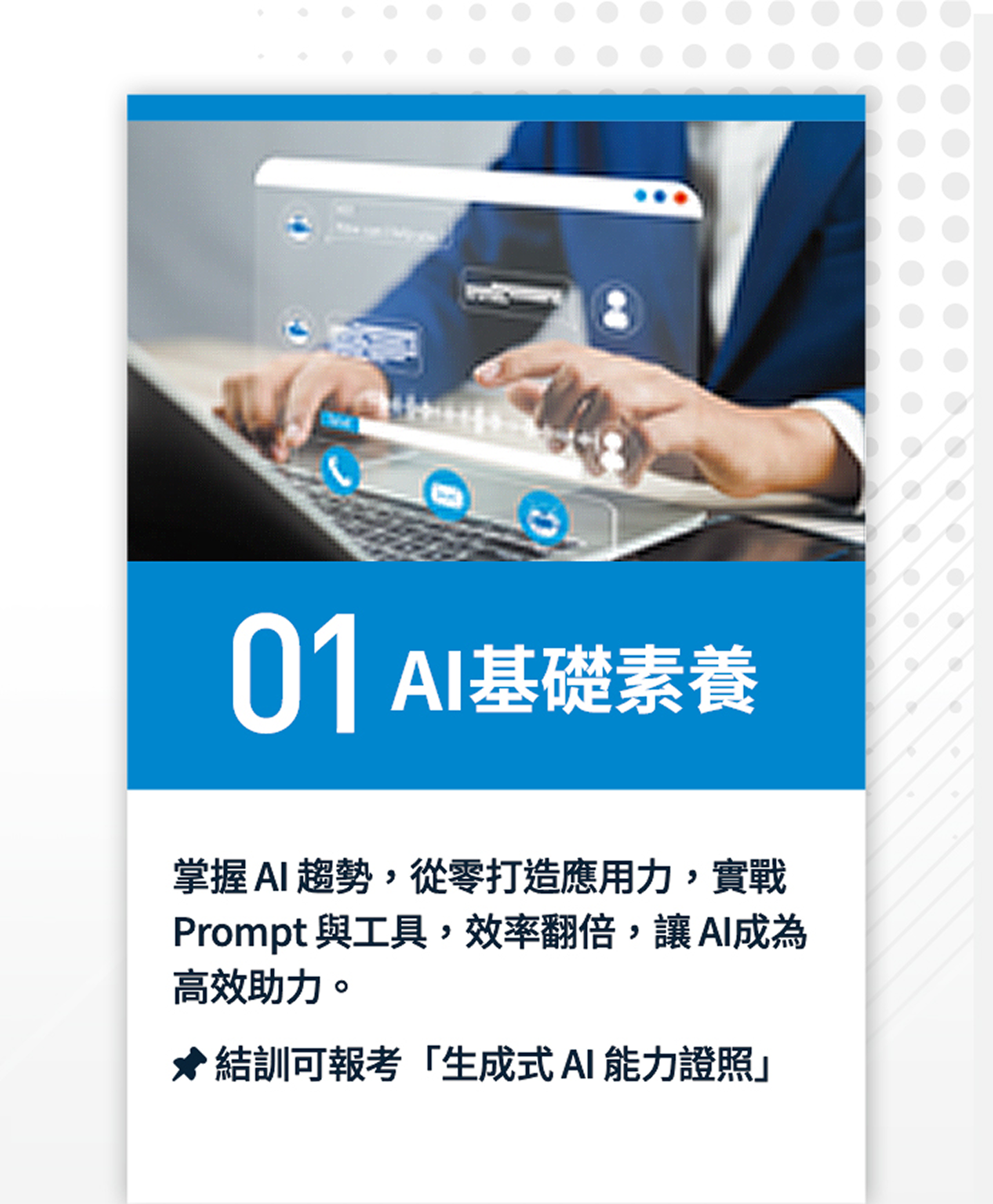 聯成電腦|AI職能特訓