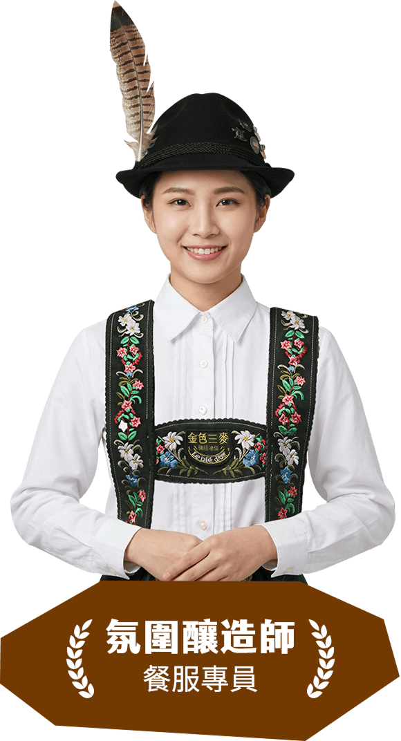 氛圍釀造師 餐服專員