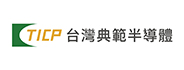 台灣典範半導體股份有限公司