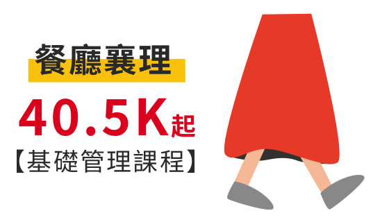 餐廳襄理