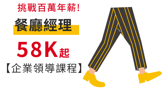 餐廳經理