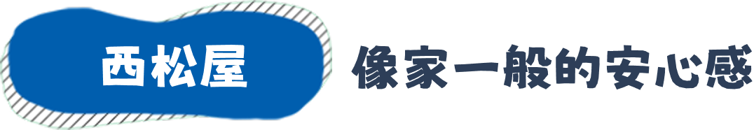 像家一般的安心感
