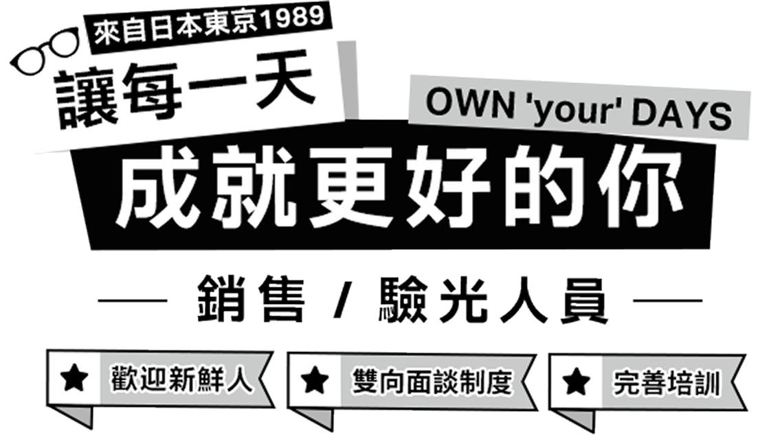 讓每一天成就更好的你
