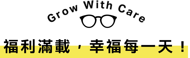 福利滿載，幸福每一天！