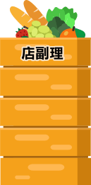 店副理