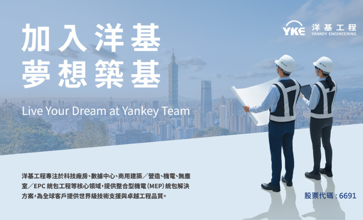 洋基工程股份有限公司