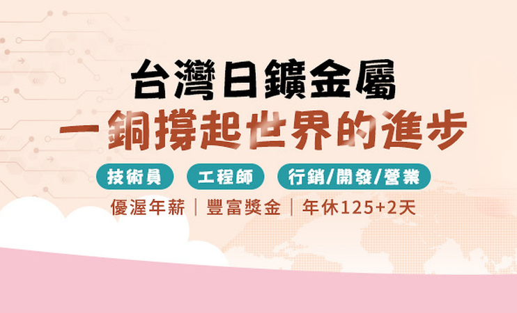 台灣日鑛金屬
