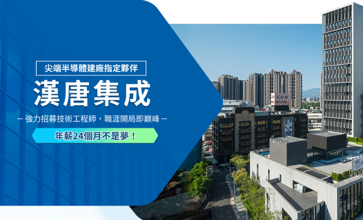 漢唐集成股份有限公司