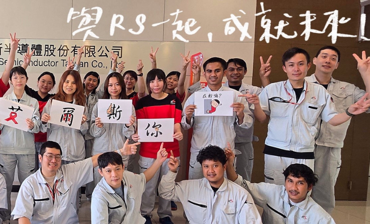 艾爾斯半導體