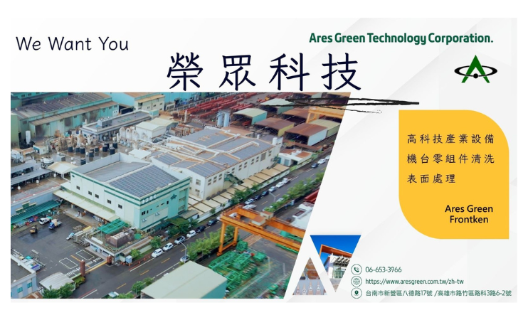 榮眾科技股份有限公司