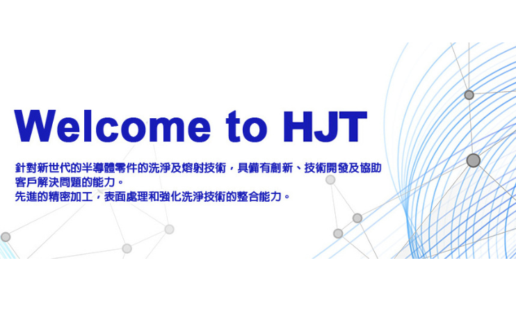 弘潔科技股份有限公司