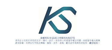 高信工程
股份有限公司