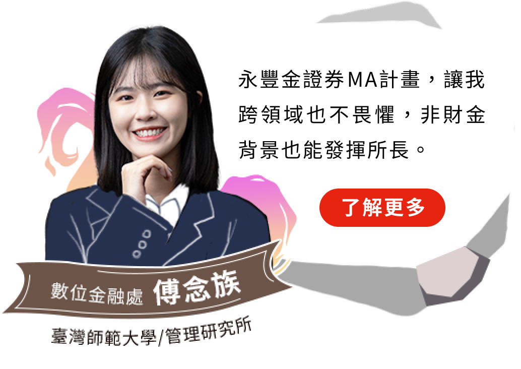 跨領域的新手也能發光發熱