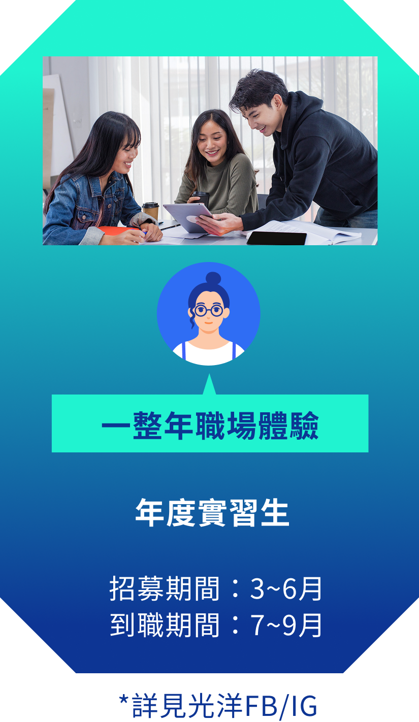 一整年職場體驗
