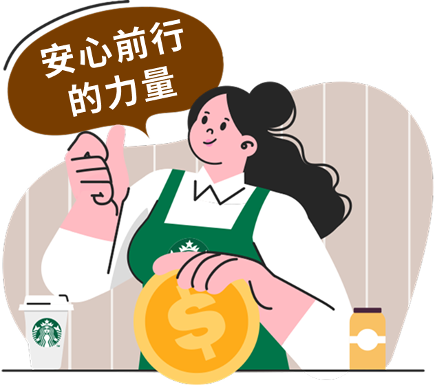 安心前行的力量