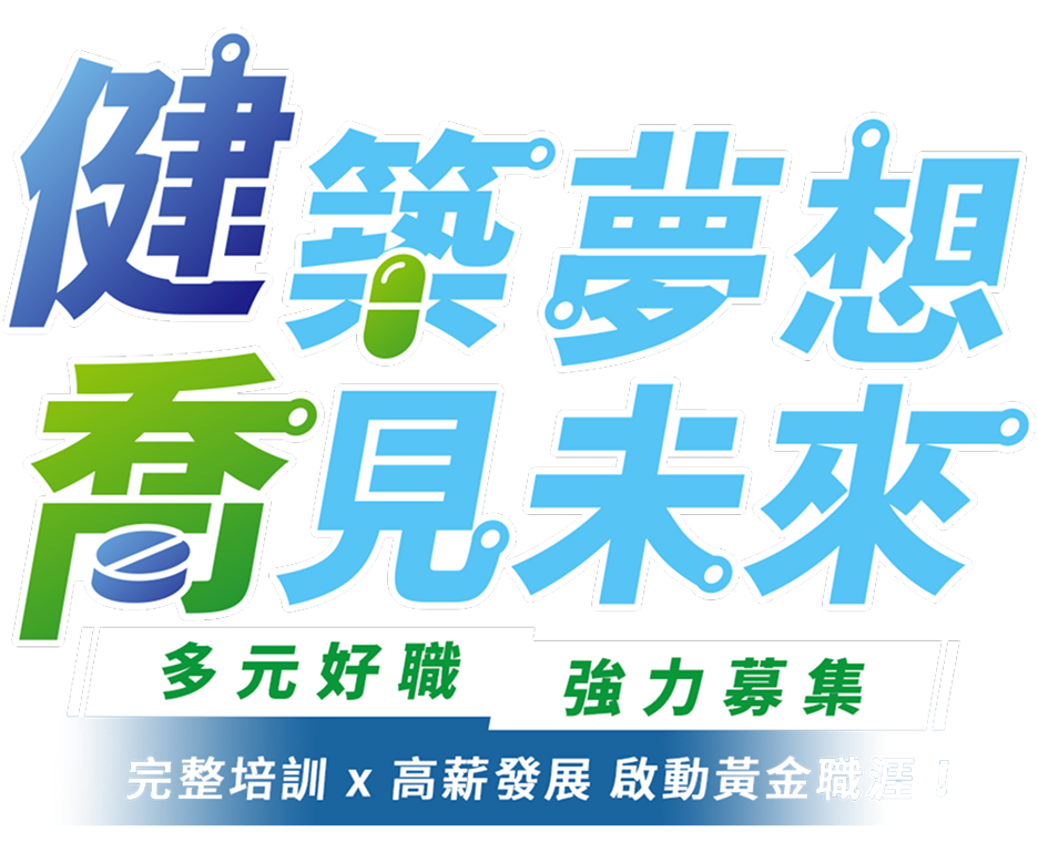 健築夢想