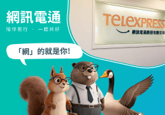網訊電通