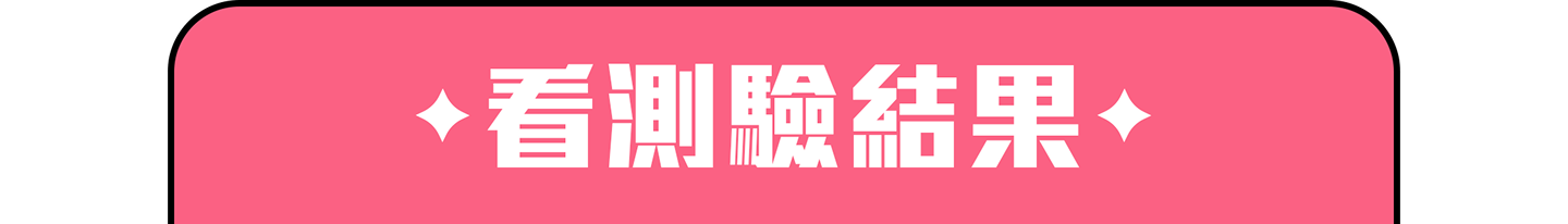 看解析拿好禮