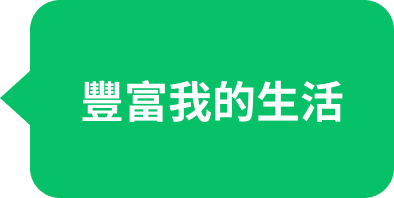 正職工作者