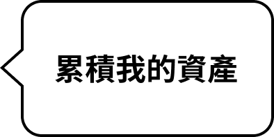 正職工作者