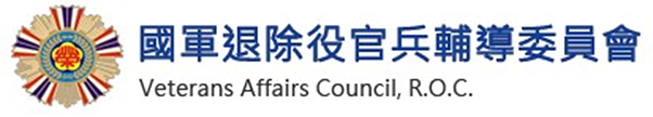 國軍退除役官兵輔導委員會