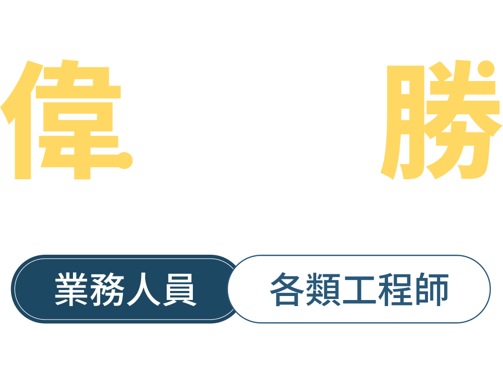 偉勝乾燥工業股份有限公司