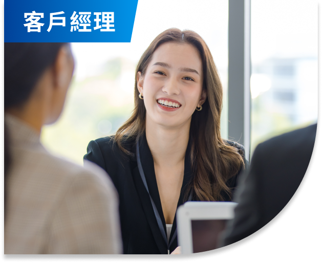 客戶經理