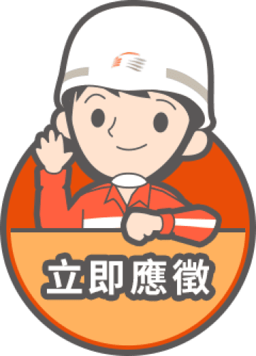 立即應徵