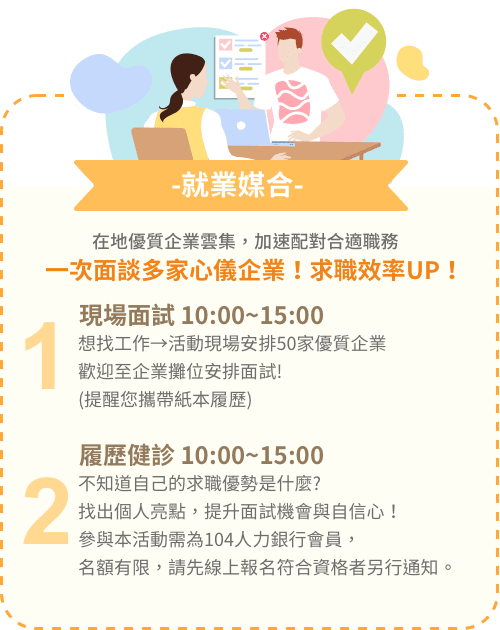 就業媒合